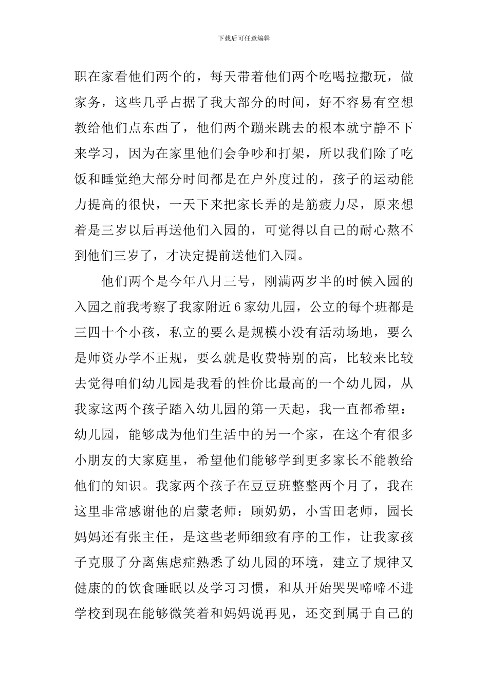 运动会代表发言稿_第2页