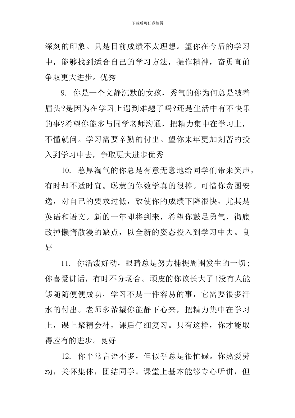 中专生上学期班主任评语_第3页