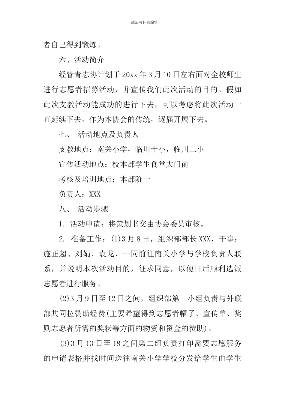 大学生支教计划策划书_第2页