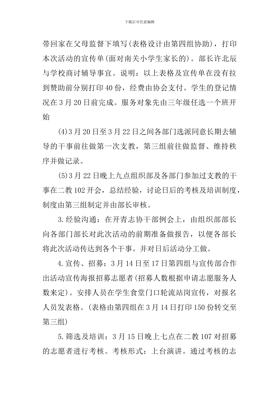 大学生支教计划策划书_第3页