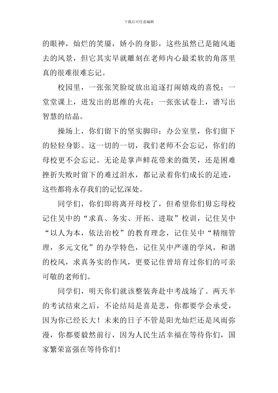 毕业典礼高三学生代表发言稿_第2页