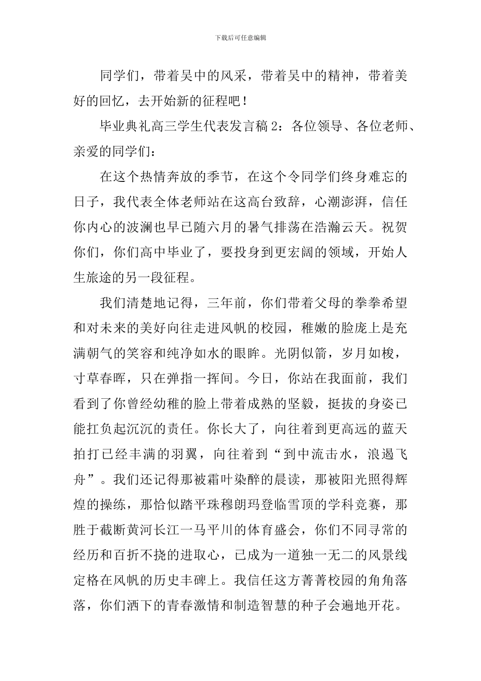 毕业典礼高三学生代表发言稿_第3页