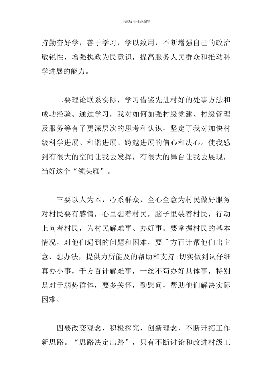 村党总支书记主题教育学习感悟_第2页
