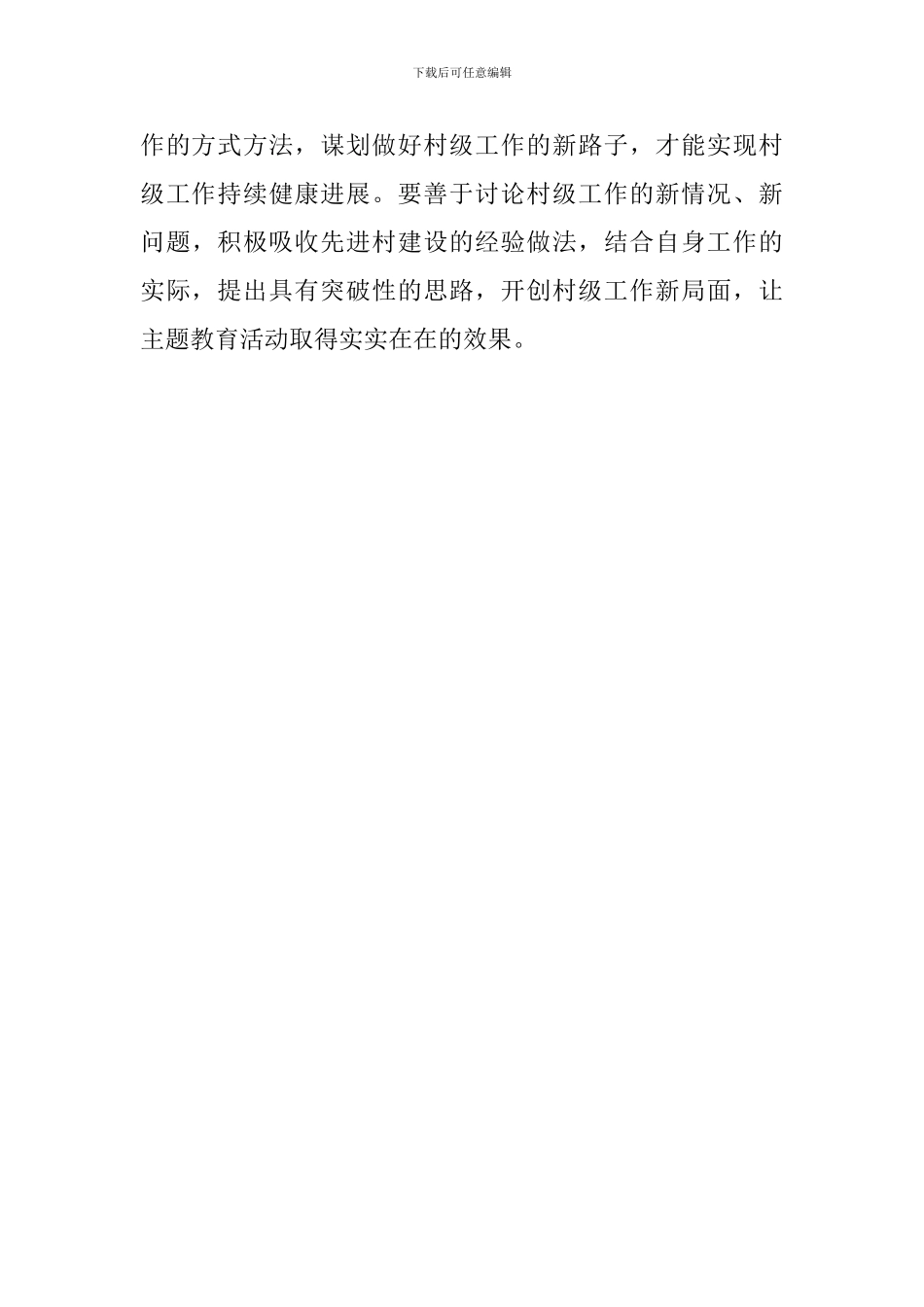 村党总支书记主题教育学习感悟_第3页