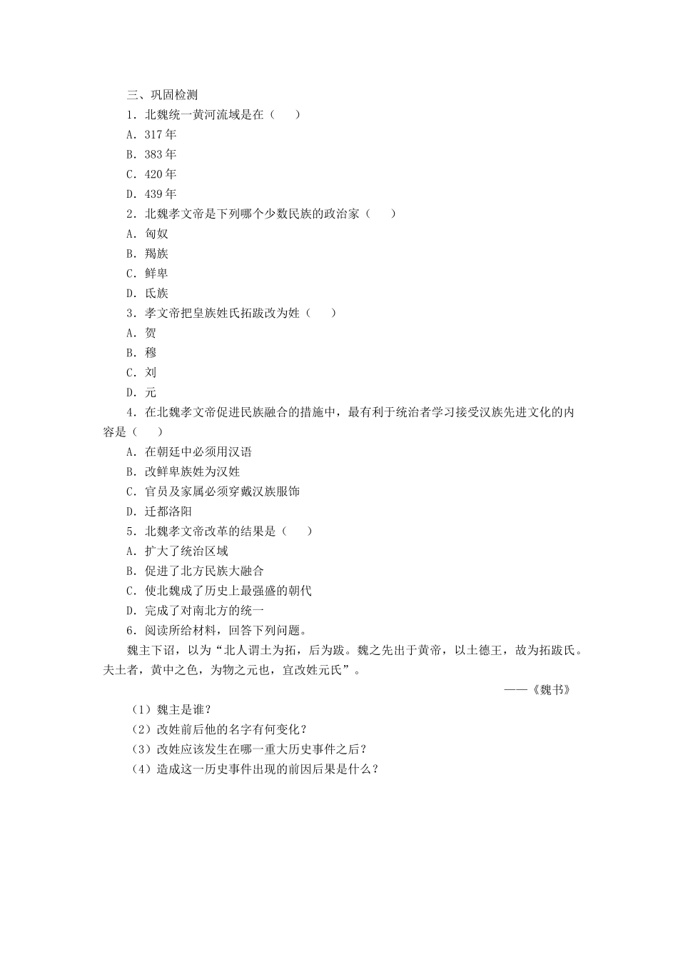 （秋季版）七年级历史上册 第19课《北方的民族汇聚》导学案 北师大版-北师大版初中七年级上册历史学案_第2页