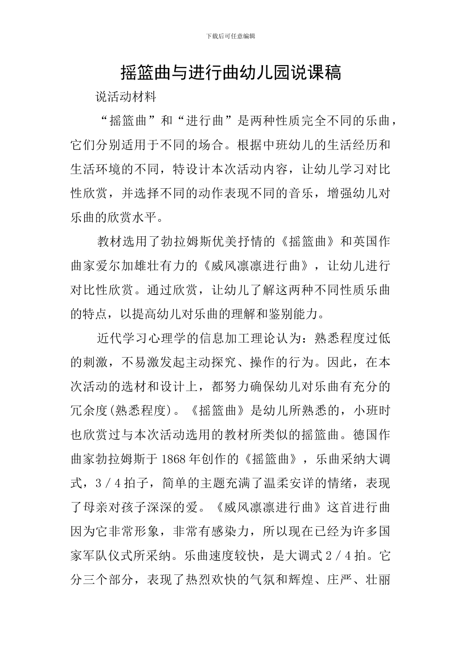 摇篮曲与进行曲幼儿园说课稿_第1页