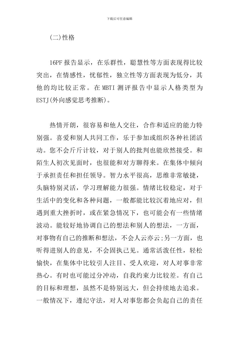 心理自我分析报告1500字_第2页