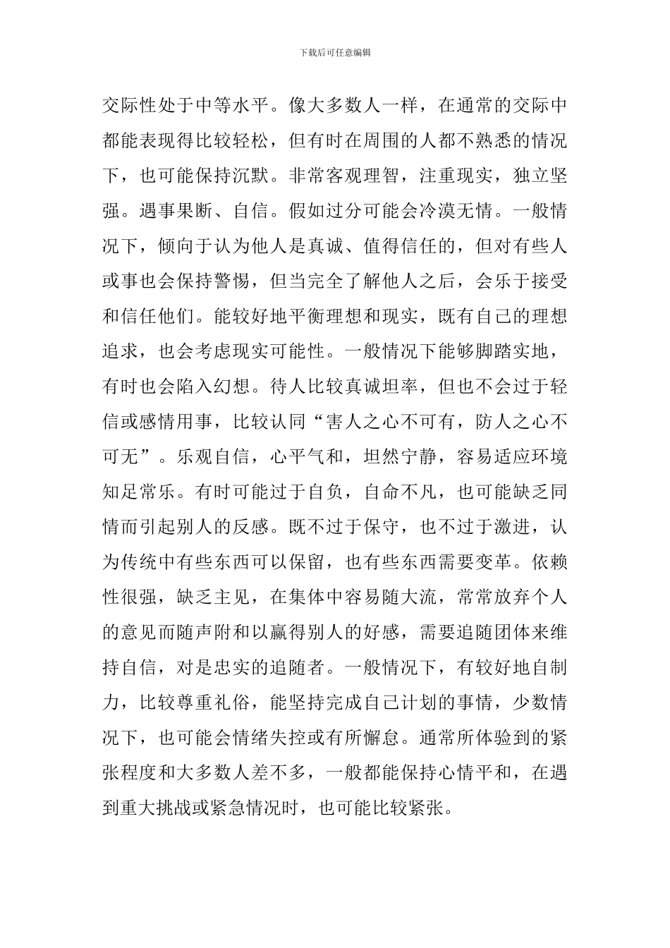 心理自我分析报告1500字_第3页