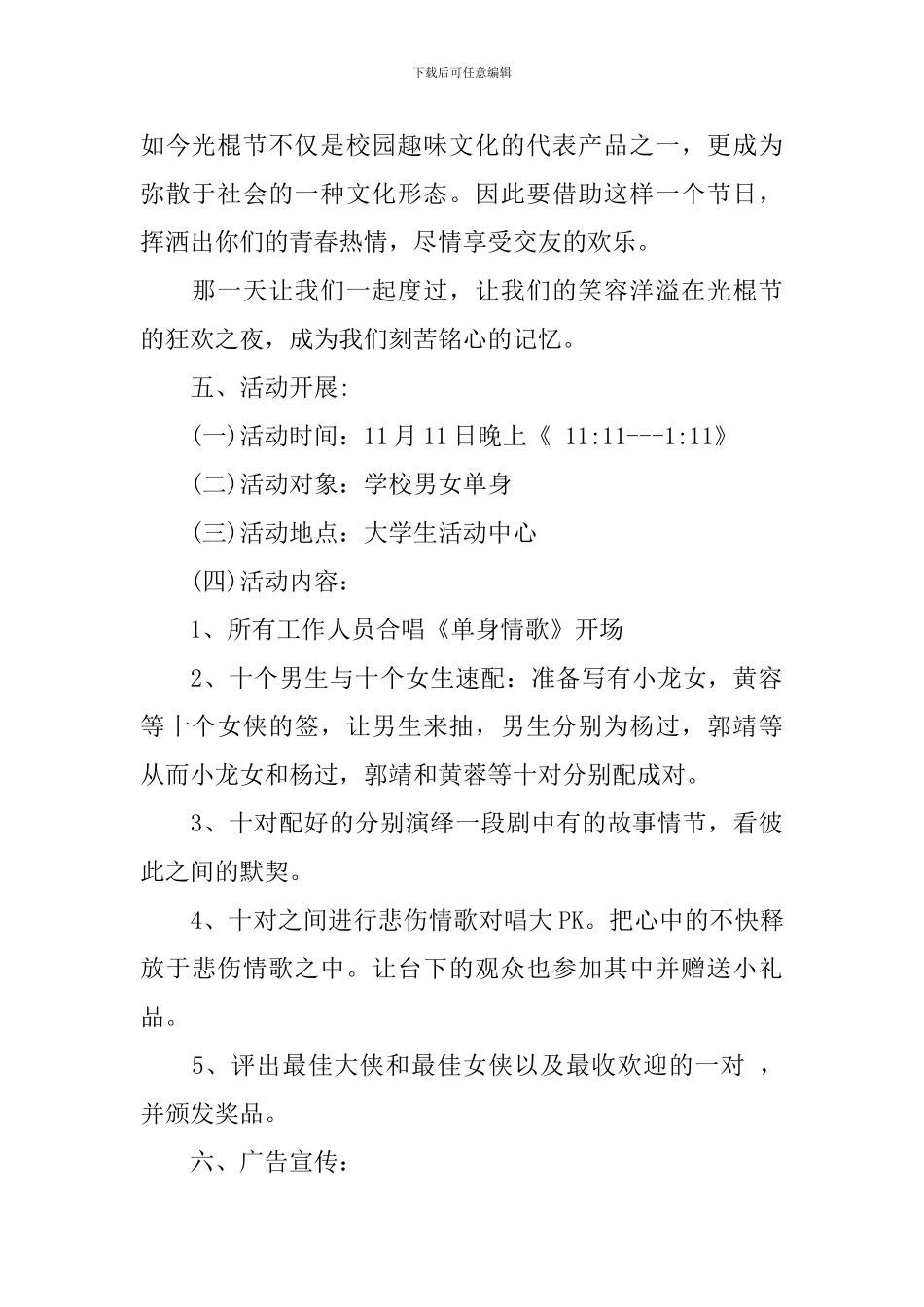 大学生双十一活动策划方案_第2页