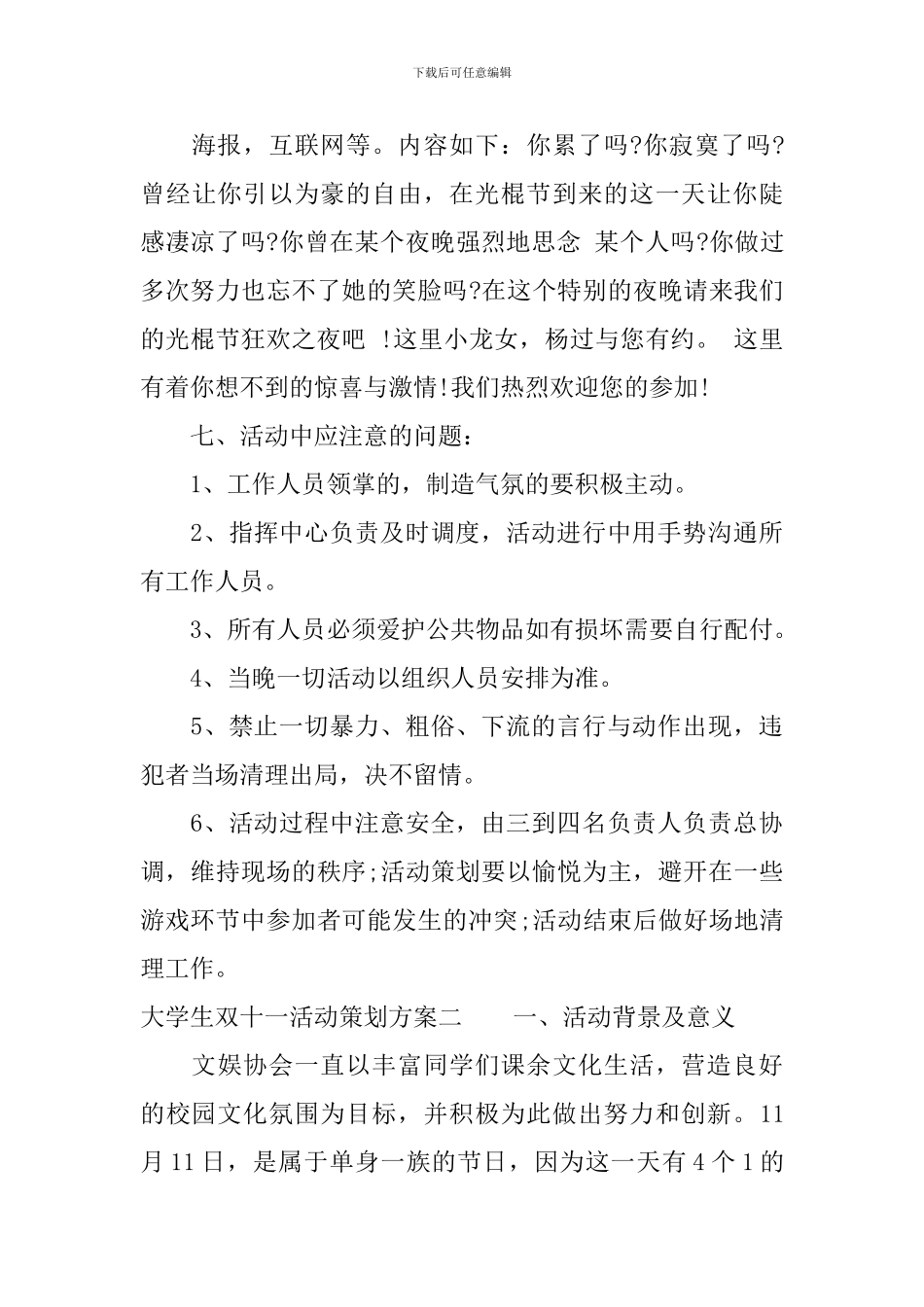 大学生双十一活动策划方案_第3页