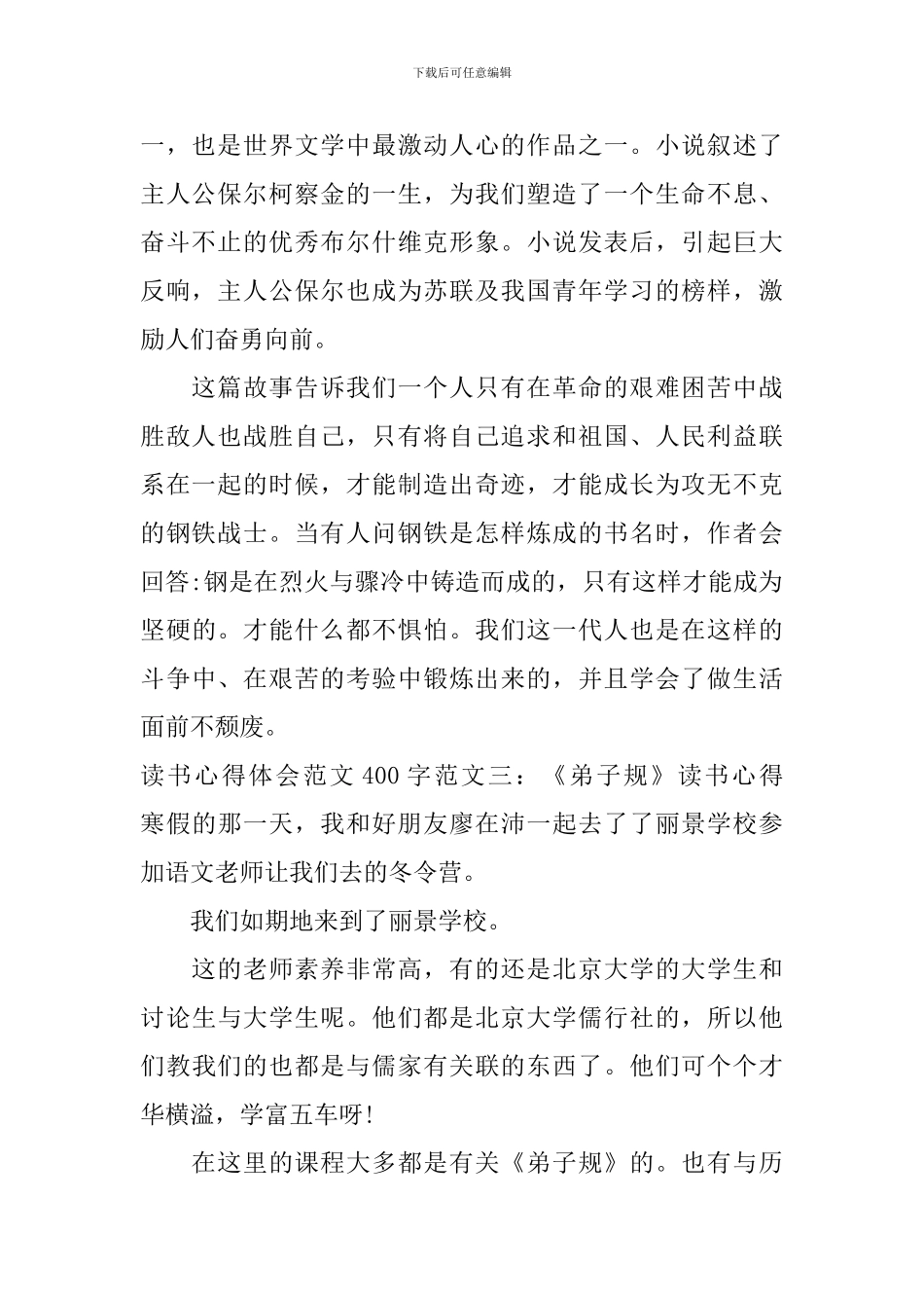 读书心得体会范文400字5篇_第2页