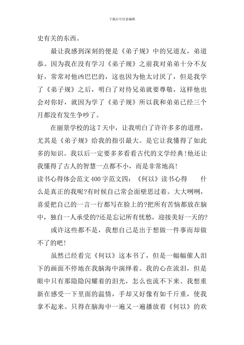 读书心得体会范文400字5篇_第3页