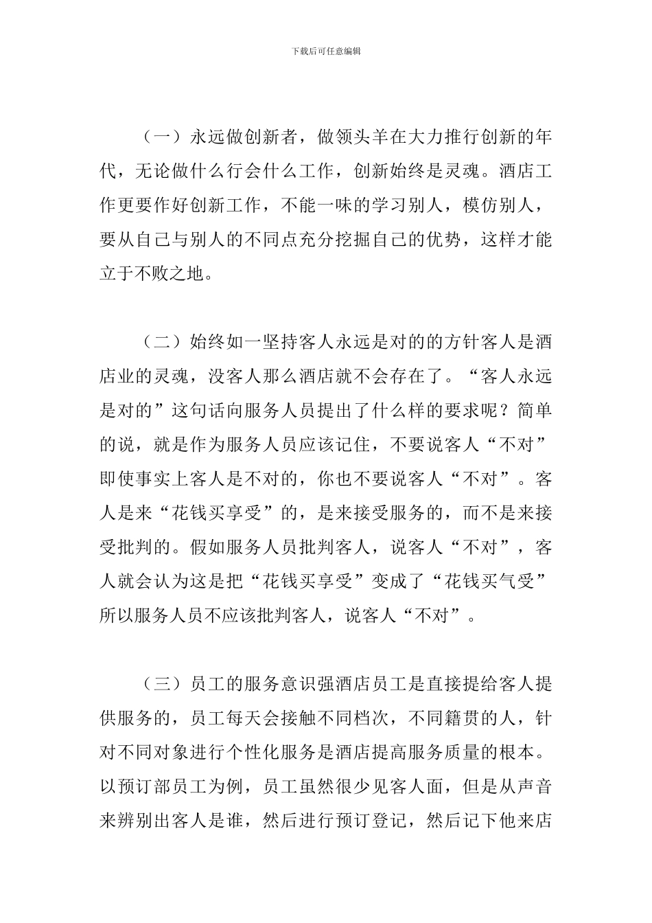 酒店实习生工作总结5篇_第2页