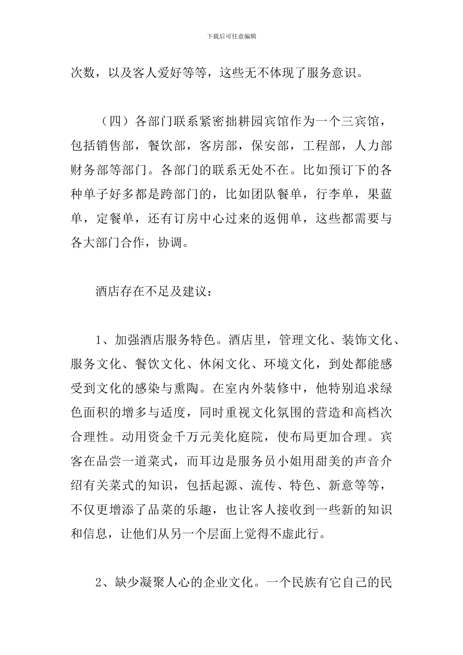 酒店实习生工作总结5篇_第3页