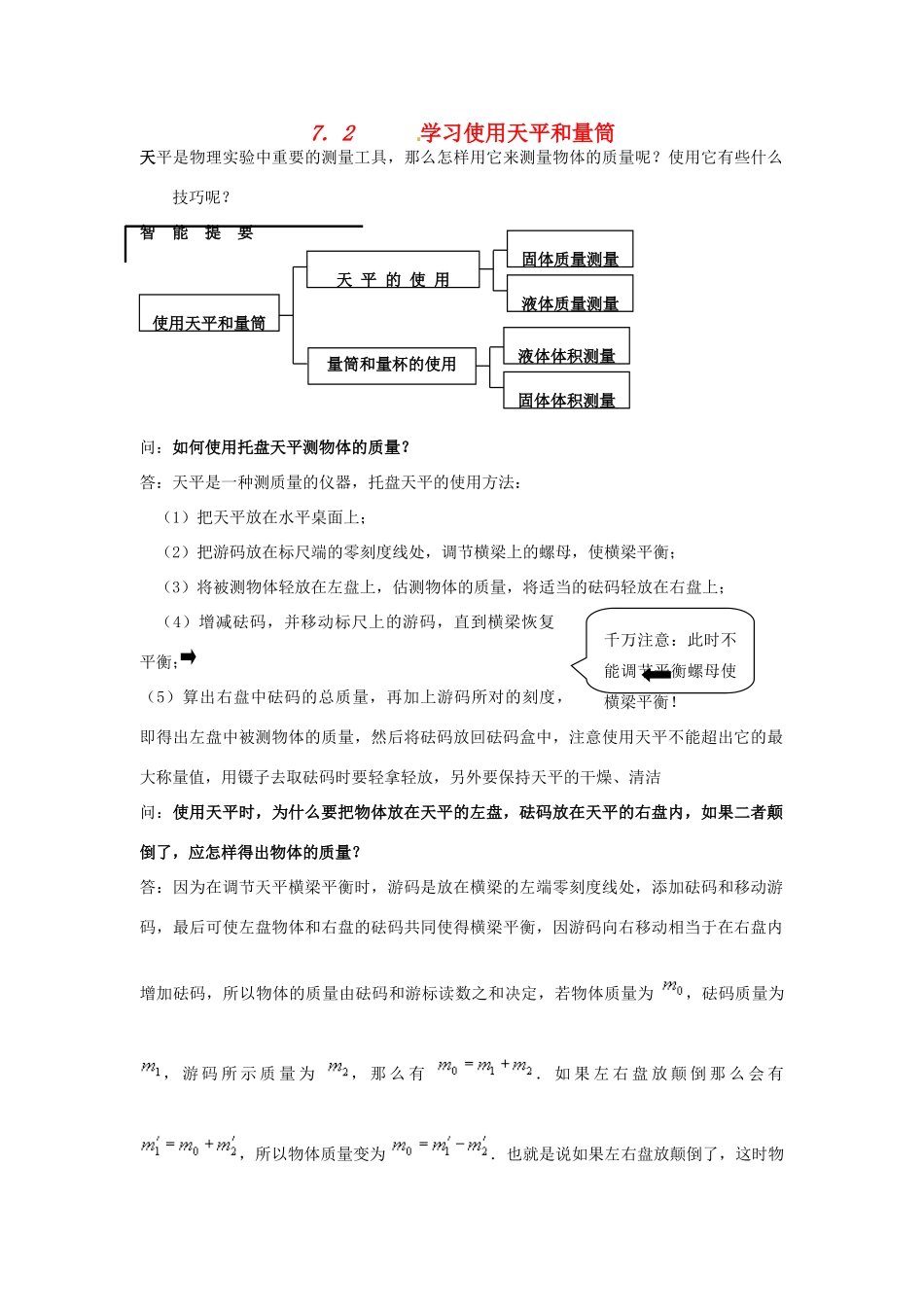 八年级物理 7.2 学习使用天平和量筒学案 沪科版_第1页