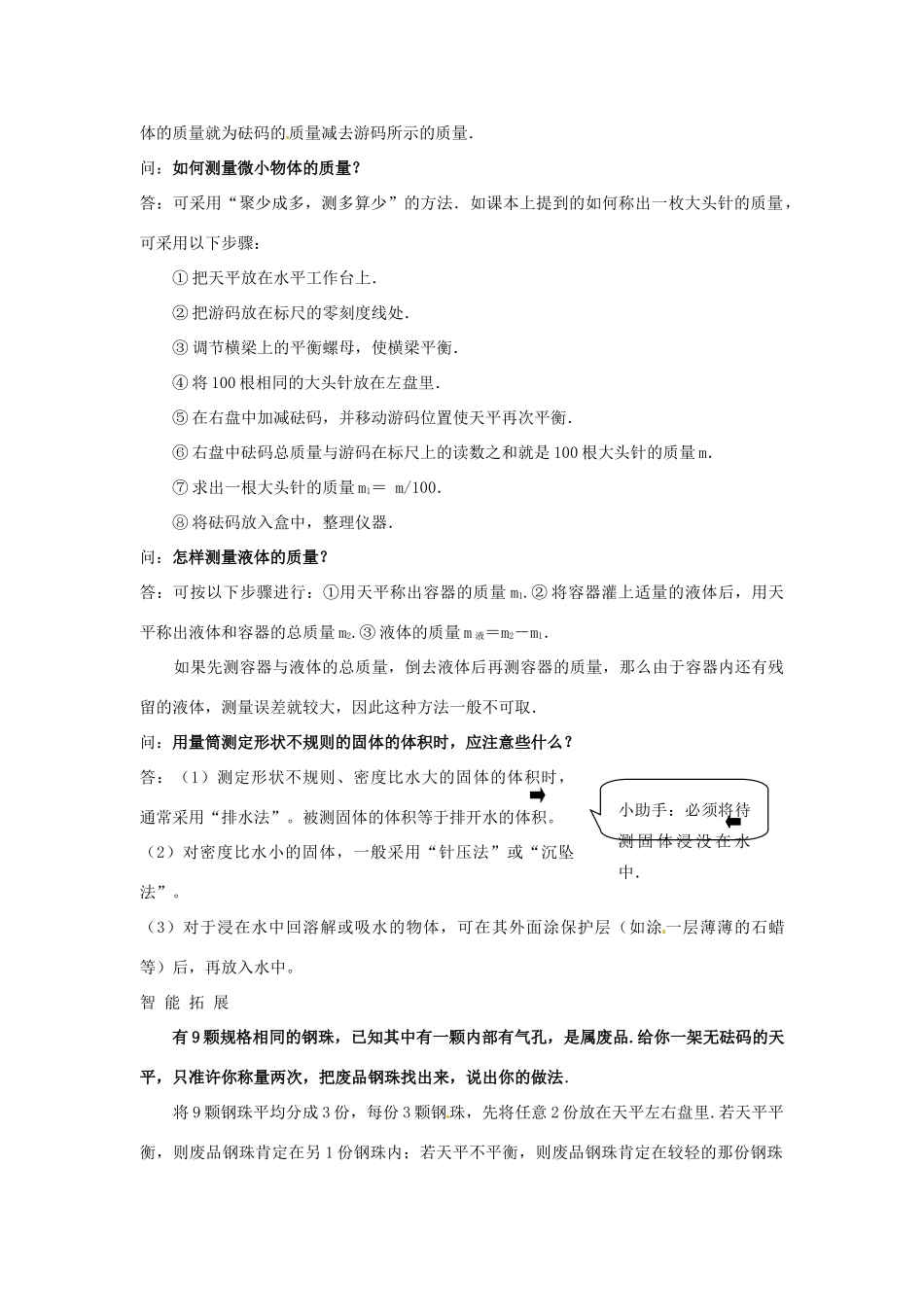 八年级物理 7.2 学习使用天平和量筒学案 沪科版_第2页