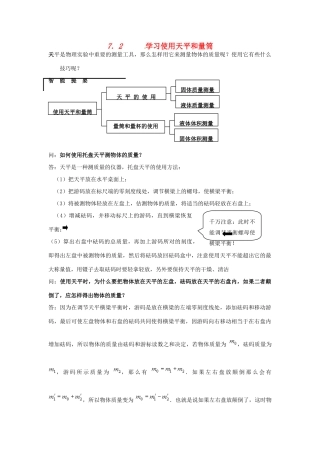 八年级物理 7.2 学习使用天平和量筒学案 沪科版