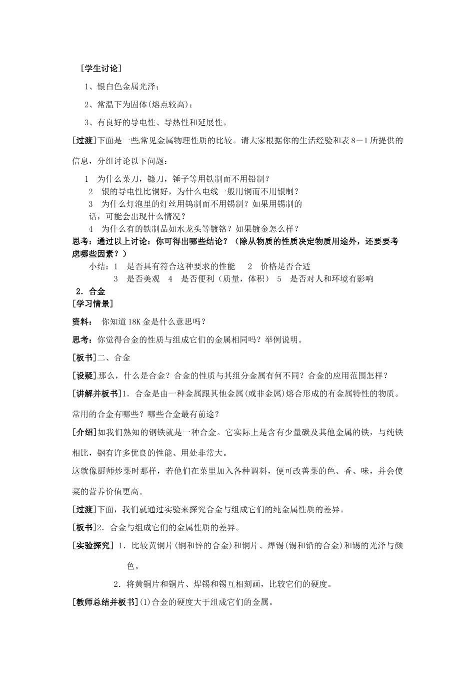 九年级化学下册 第8单元 课题1 金属和金属材料学案 （新版）新人教版-（新版）新人教版初中九年级下册化学学案_第2页