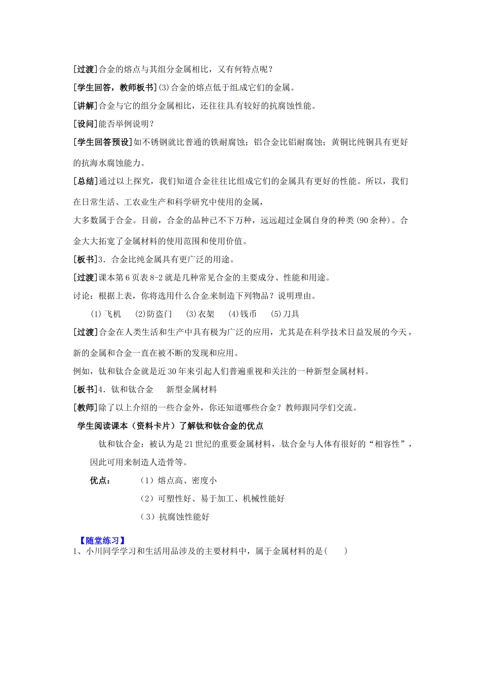 九年级化学下册 第8单元 课题1 金属和金属材料学案 （新版）新人教版-（新版）新人教版初中九年级下册化学学案_第3页