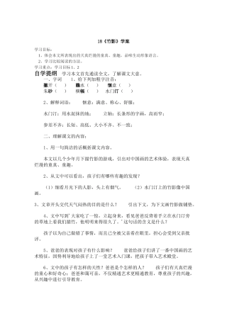 山东省济宁市嘉祥县七年级语文《竹影》学案