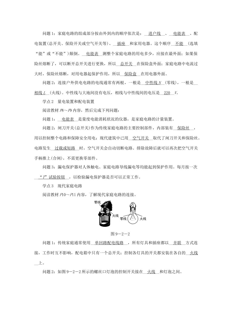 九年级物理下册 9.2家庭电路学案 （新版）教科版-（新版）教科版初中九年级下册物理学案_第2页