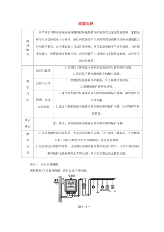 九年级物理下册 9.2家庭电路学案 （新版）教科版-（新版）教科版初中九年级下册物理学案