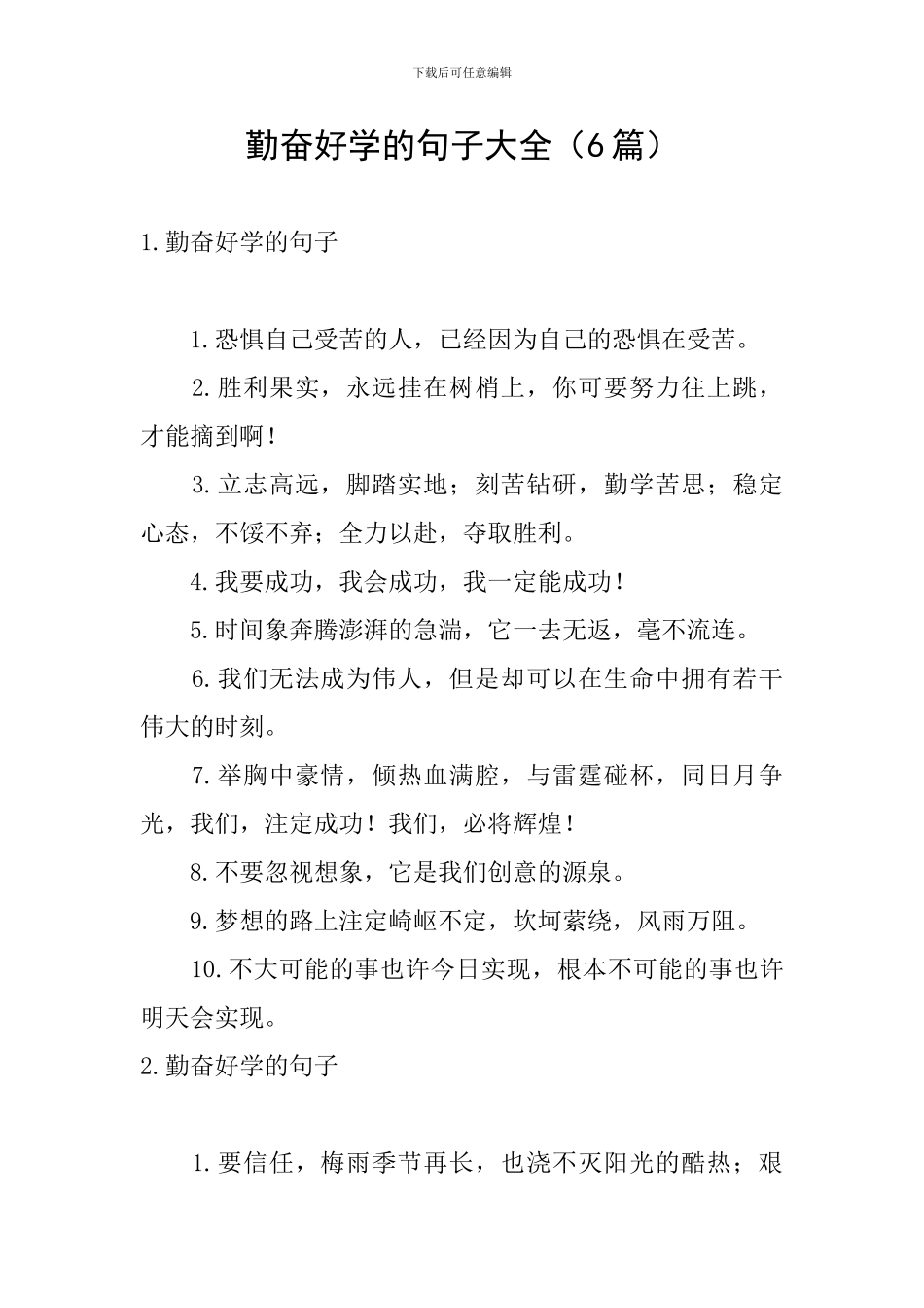 勤奋好学的句子大全_第1页