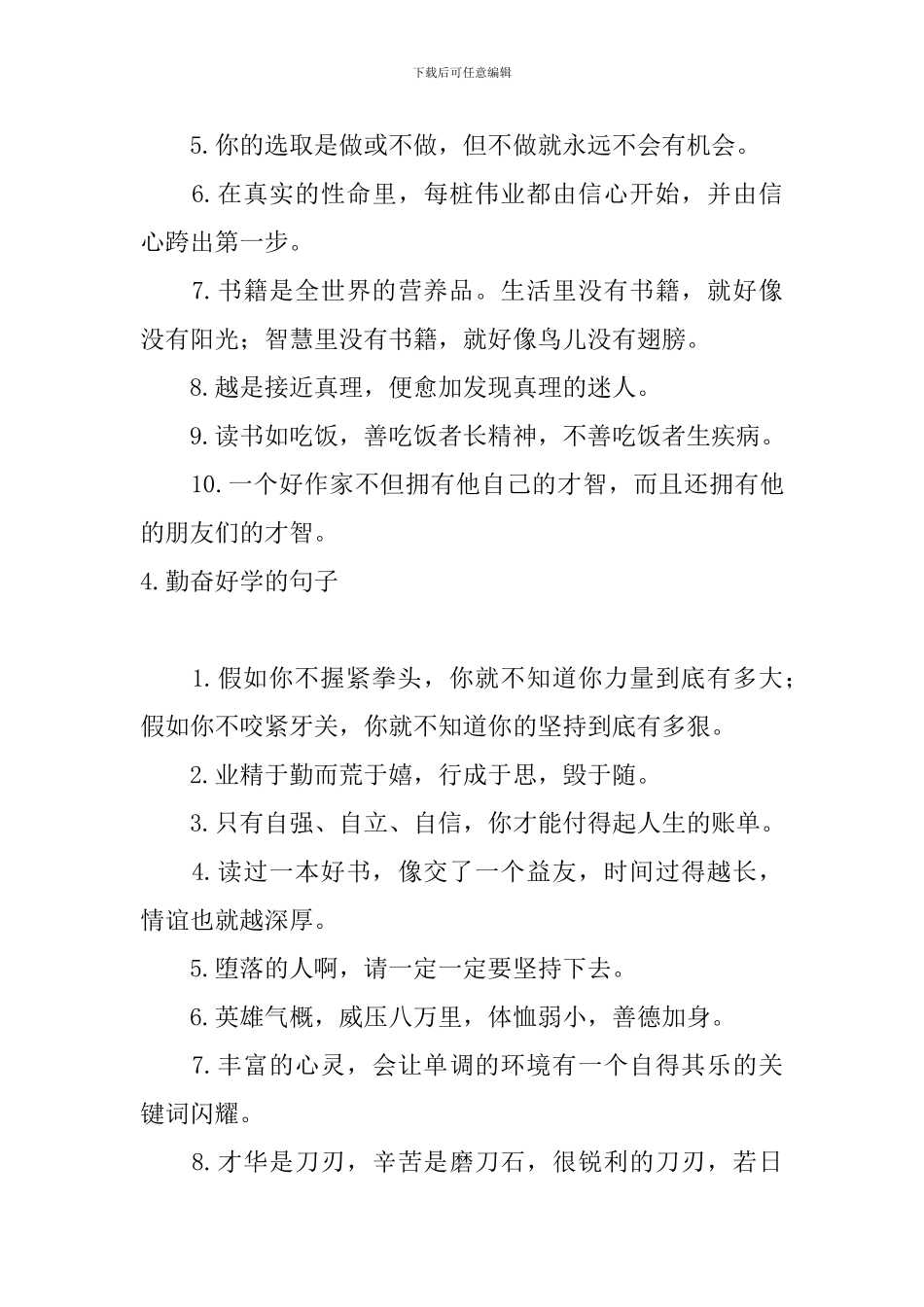 勤奋好学的句子大全_第3页