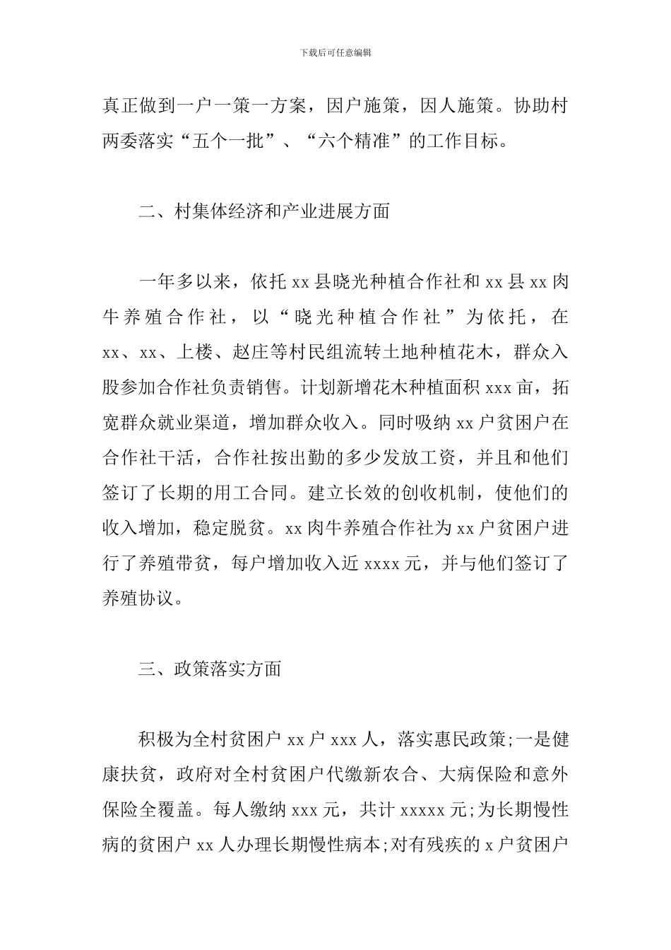2024驻村第一书记自述报告范文_第2页