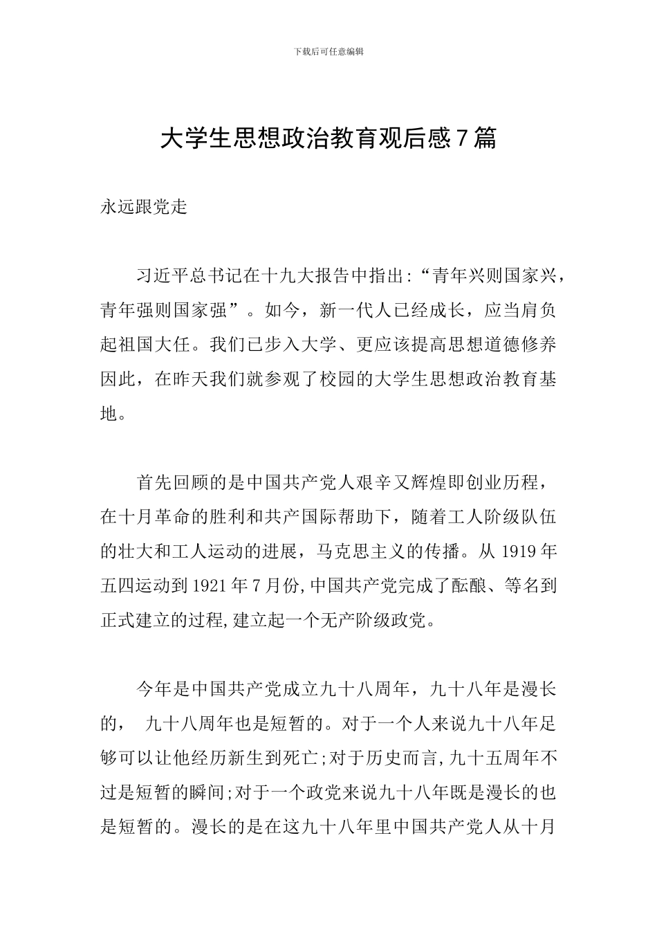 大学生思想政治教育观后感7篇_第1页