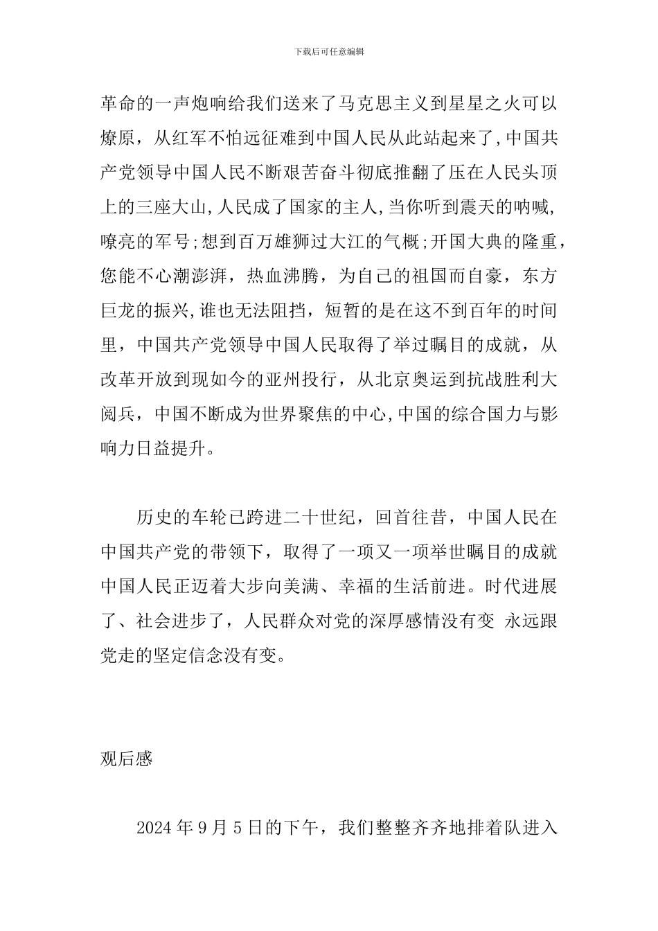 大学生思想政治教育观后感7篇_第2页