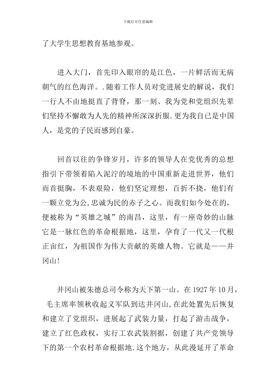 大学生思想政治教育观后感7篇_第3页