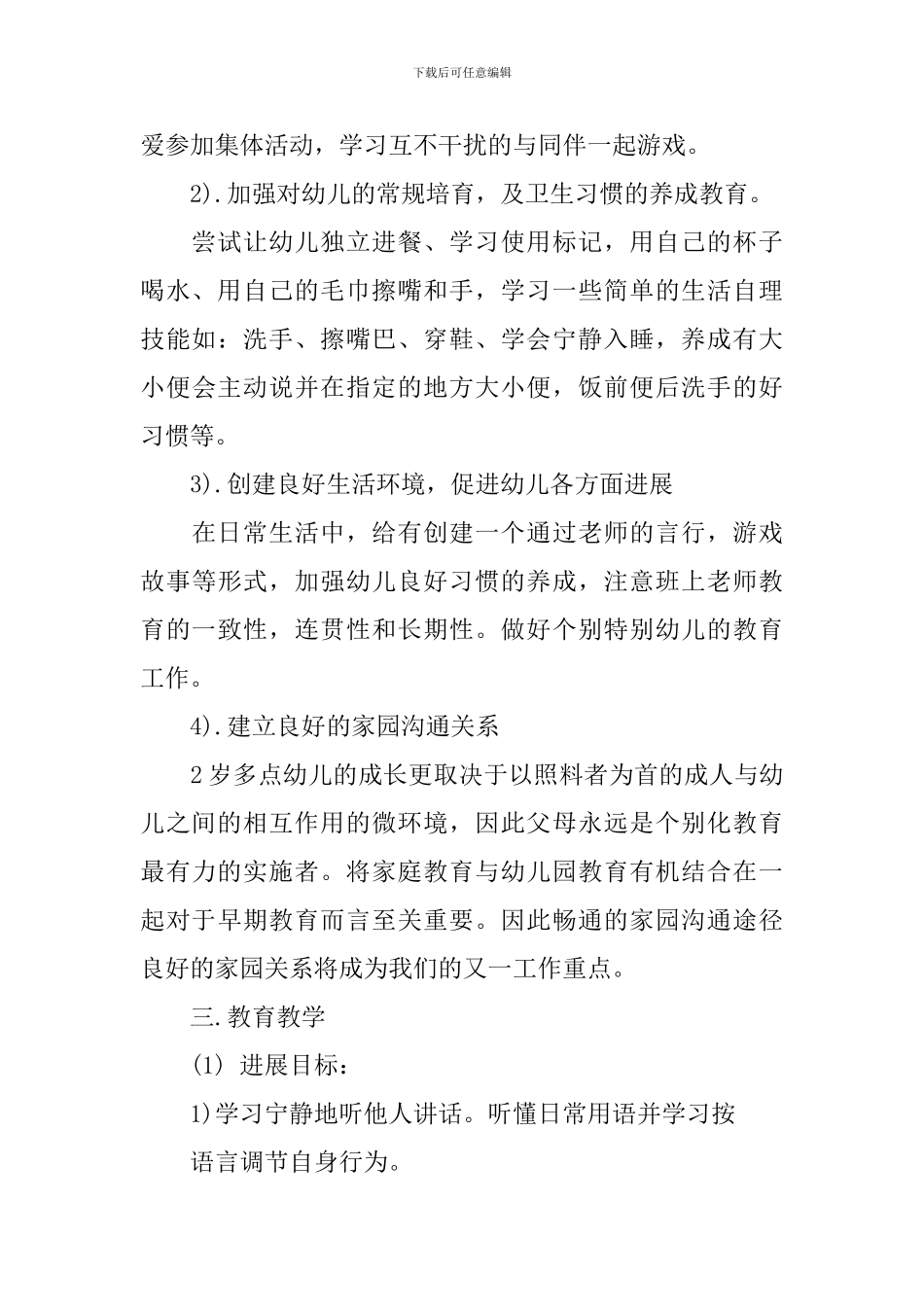 托班下学期班务计划_第2页