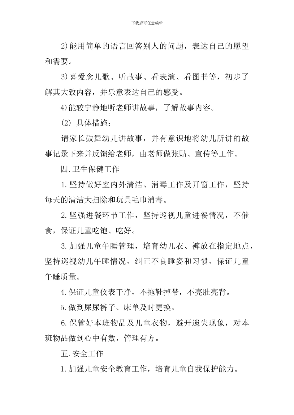 托班下学期班务计划_第3页