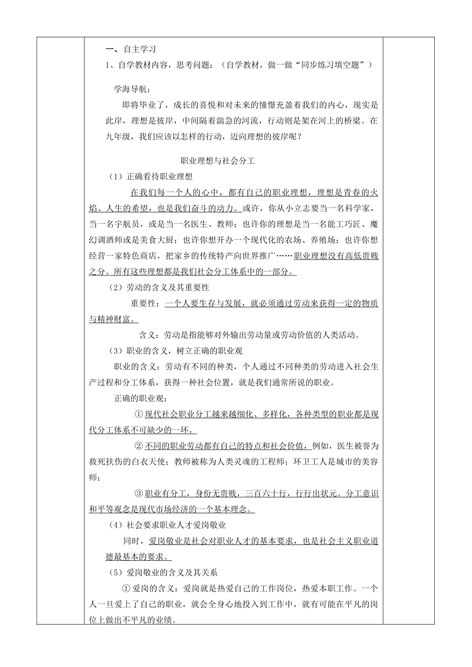 九年级道德与法治下册 第八单元 放飞理想 拥抱明天 8.1 我的未来我创造 第1框 职业理想与社会分工学案 粤教版-粤教版初中九年级下册政治学案_第2页