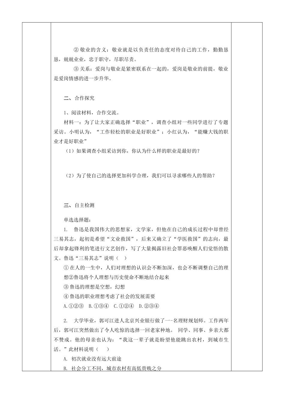 九年级道德与法治下册 第八单元 放飞理想 拥抱明天 8.1 我的未来我创造 第1框 职业理想与社会分工学案 粤教版-粤教版初中九年级下册政治学案_第3页