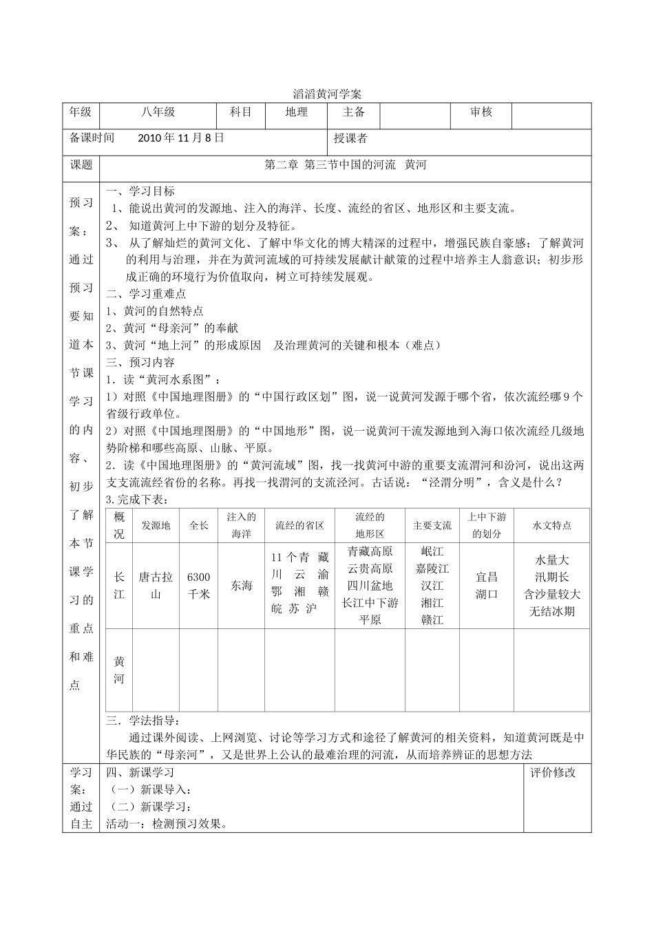 八年级地理上册 滔滔黄河学案 湘教版_第1页