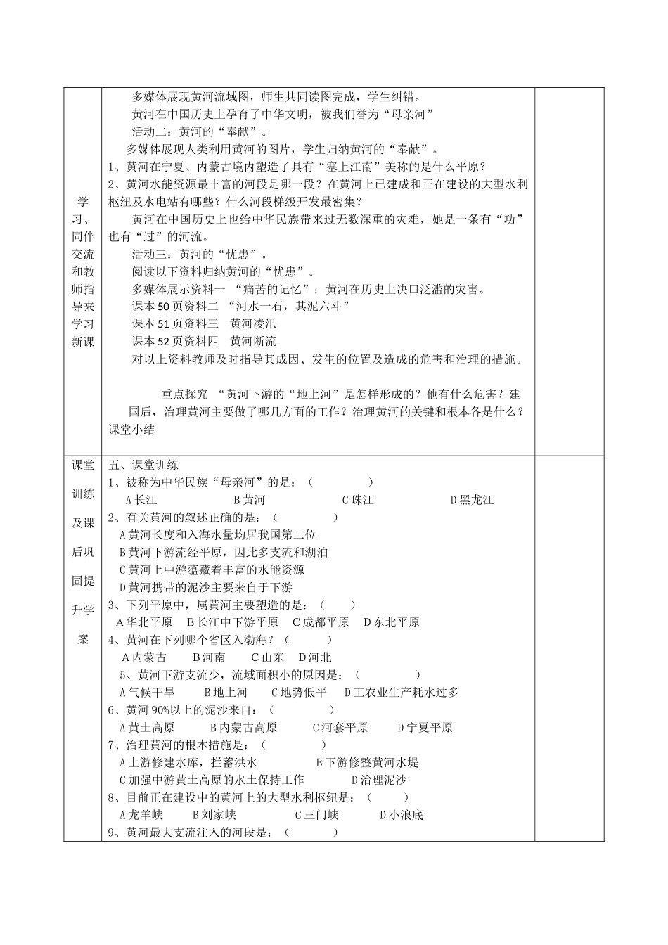 八年级地理上册 滔滔黄河学案 湘教版_第2页