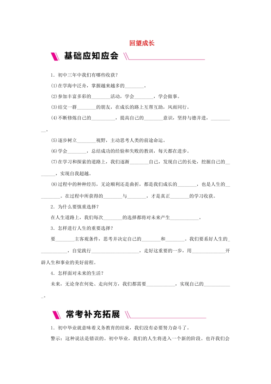 九年级道德与法治下册 第三单元 走向未来的少年 第七课 从这里出发 第1框 回望成长导学案 新人教版-新人教版初中九年级下册政治学案_第1页