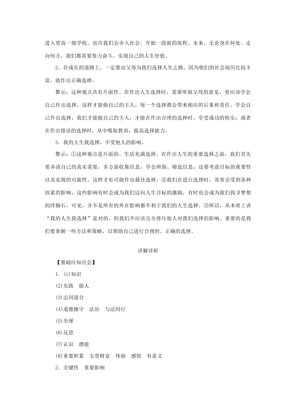九年级道德与法治下册 第三单元 走向未来的少年 第七课 从这里出发 第1框 回望成长导学案 新人教版-新人教版初中九年级下册政治学案_第2页