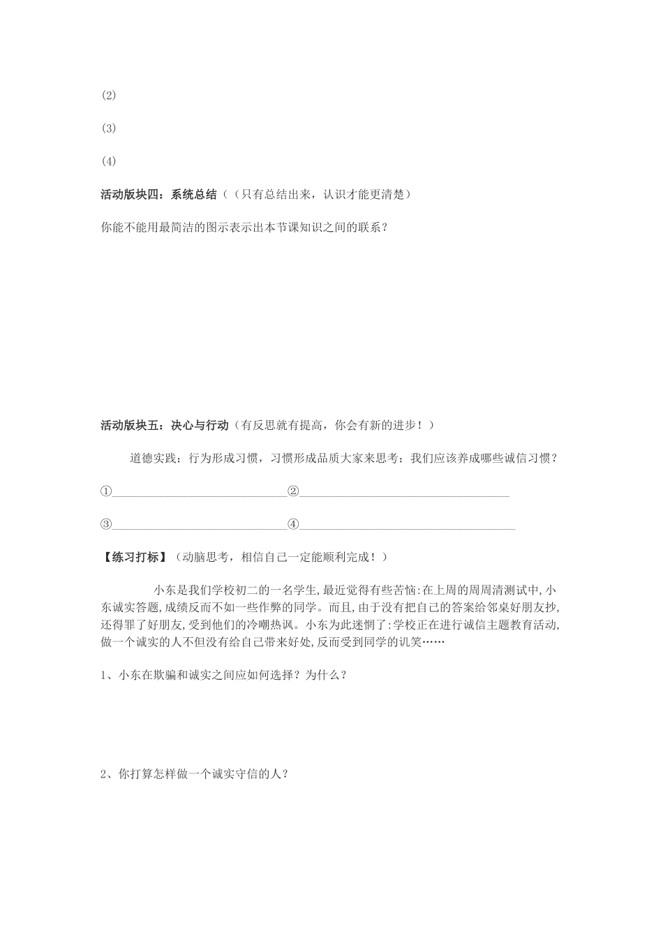 八年级政治上册《与诚信结伴同行》学案鲁教版_第2页