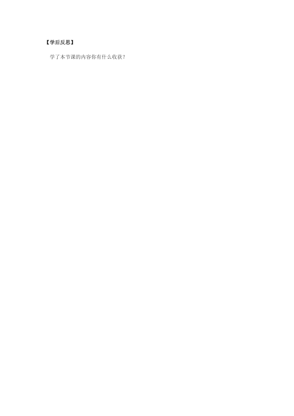 八年级政治上册《与诚信结伴同行》学案鲁教版_第3页