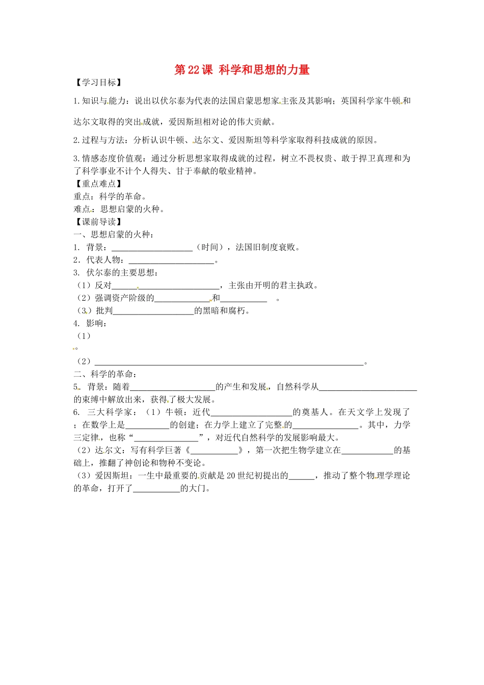 九年级历史上册 8.22 科学和思想的力量学案 新人教版-新人教版初中九年级上册历史学案_第1页