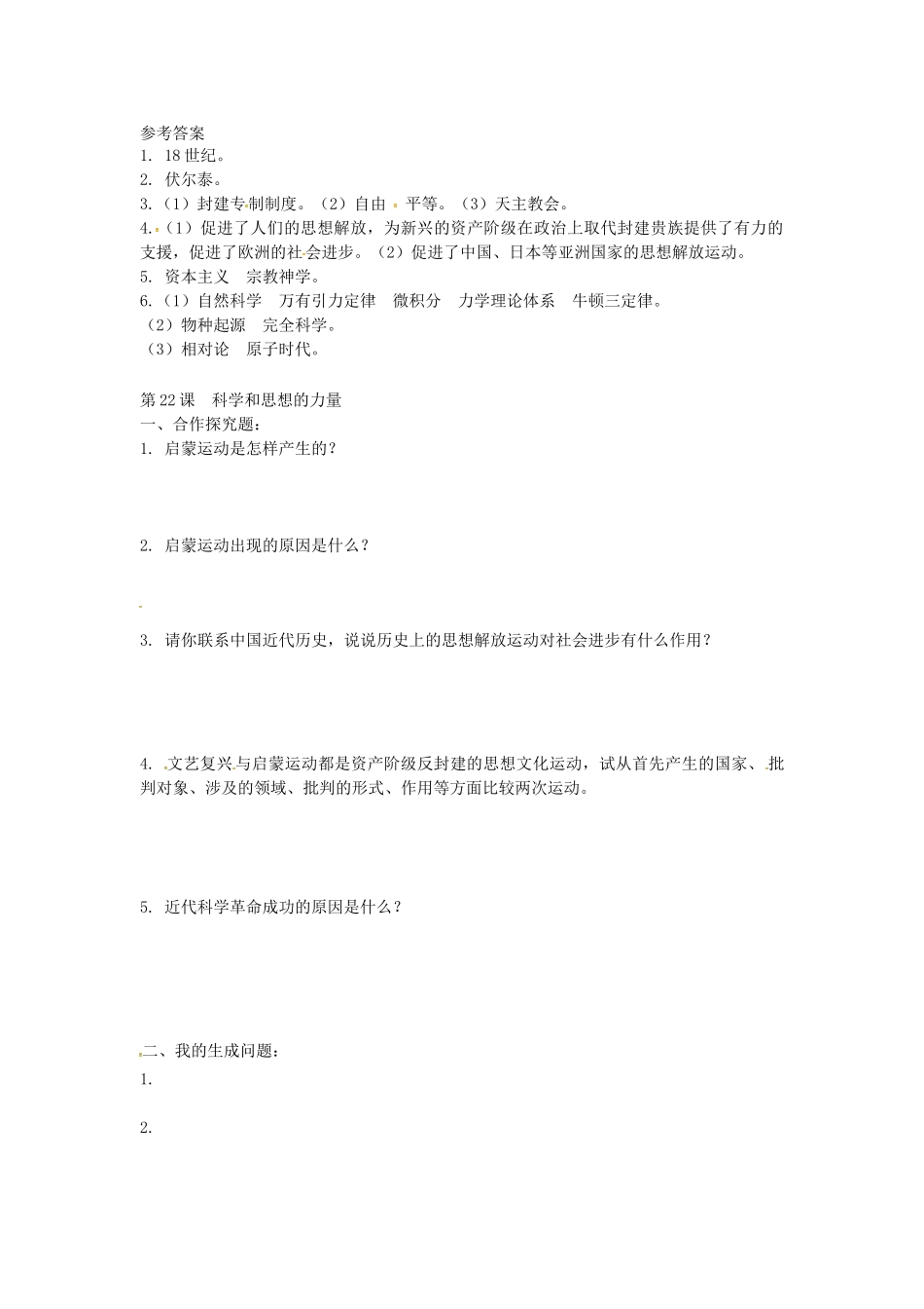 九年级历史上册 8.22 科学和思想的力量学案 新人教版-新人教版初中九年级上册历史学案_第2页