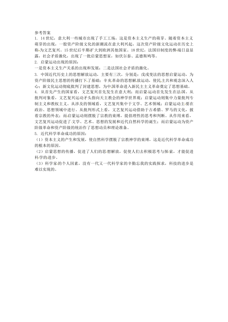 九年级历史上册 8.22 科学和思想的力量学案 新人教版-新人教版初中九年级上册历史学案_第3页