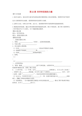 九年级历史上册 8.22 科学和思想的力量学案 新人教版-新人教版初中九年级上册历史学案