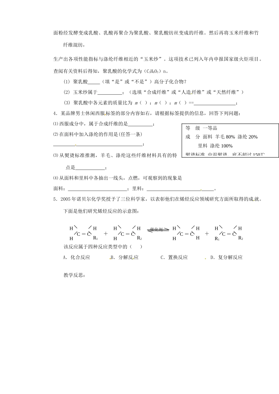 山东省枣庄是台儿庄区涧头二中九年级化学第九章 9.2化学与材料研制学案_第3页