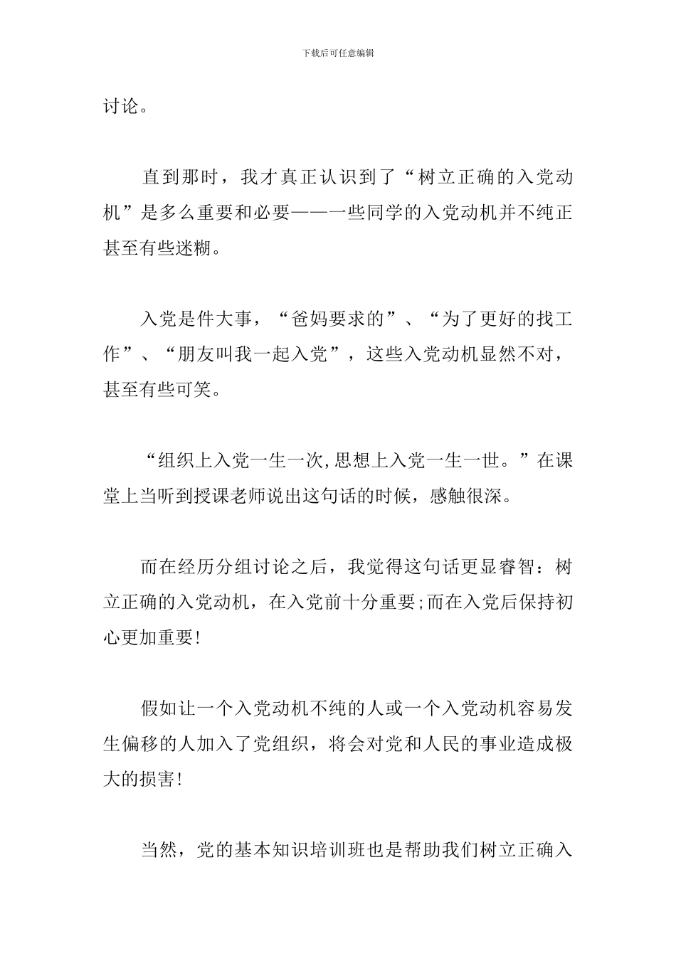 参加党的基础知识培训班心得体会_第3页