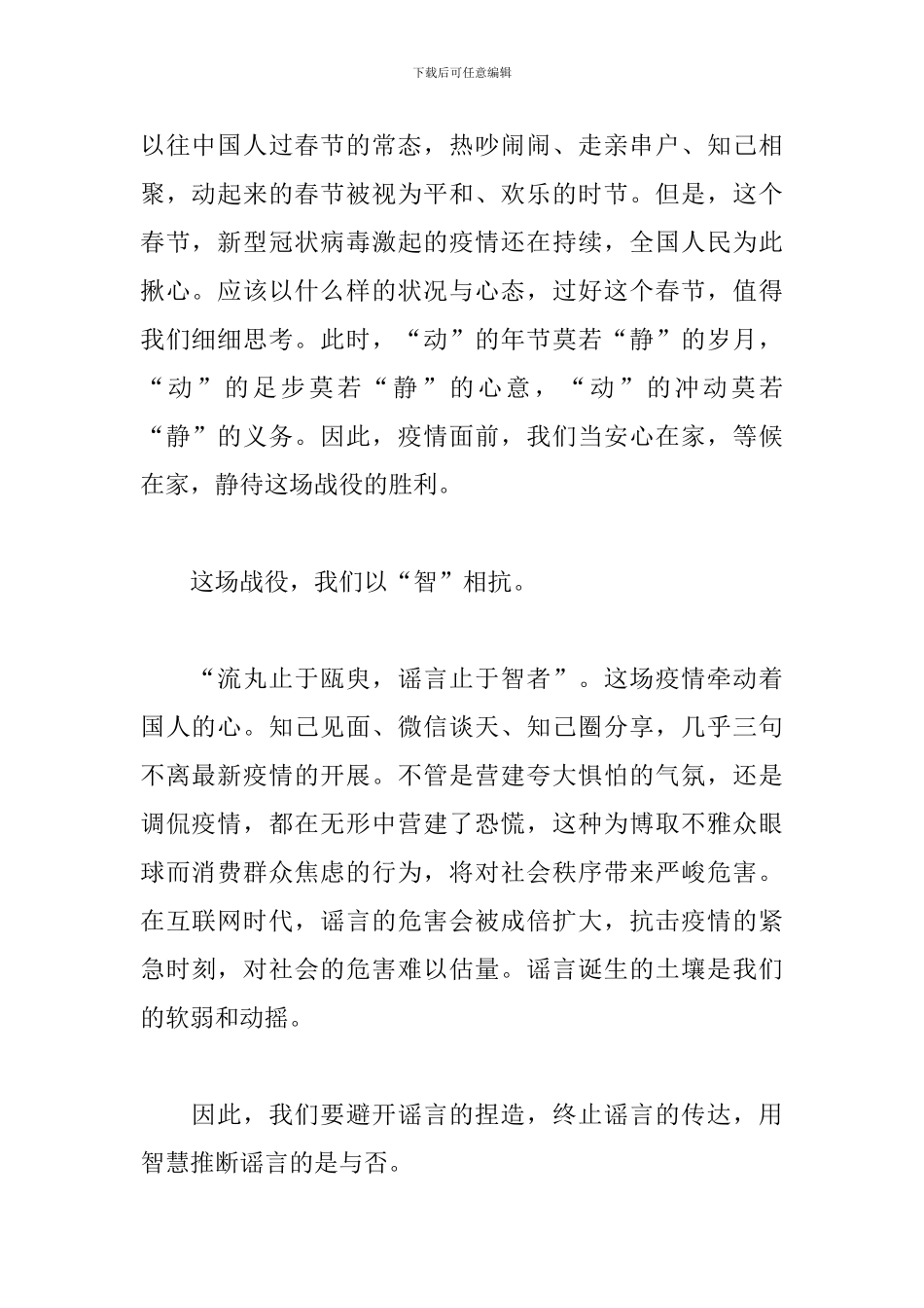 关于抗疫的美文2篇_第2页