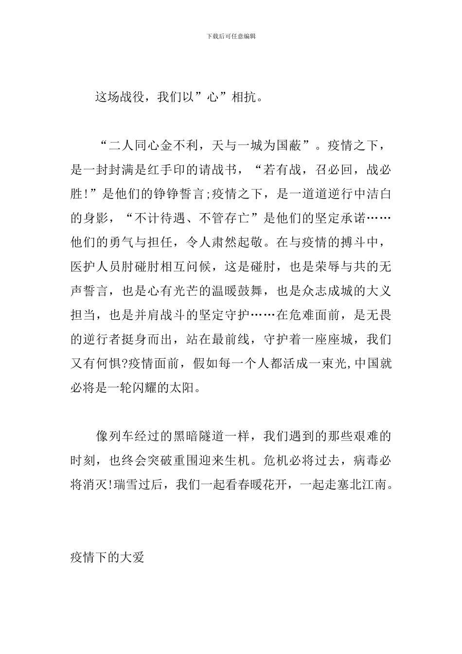 关于抗疫的美文2篇_第3页